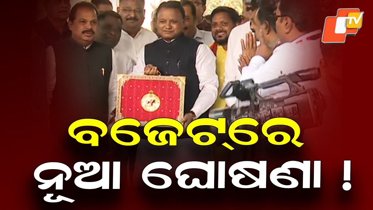 Odisha Budget 2026-27: Three New Economic Clusters to Be Created Like Cuttack-Bhubaneswar Model