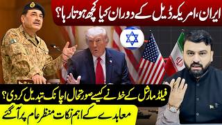 Hidden Story Behind the Iran-US Deal | Key Terms and Dramatic Developments Revealed | Fawad Ahmed