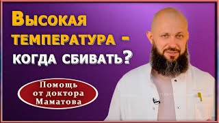 Доктор рассказал, что происходит в организме при повышенной температуре и как на нее реагировать