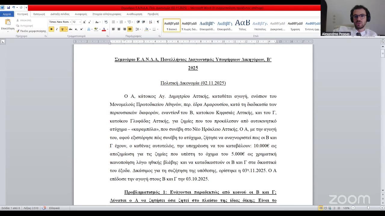 ΣΕΜΙΝΑΡΙΑ ΕΑΝΔΑ Β25 Πολιτική Δικονομία