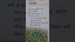 Hindi poem Aagaya hay Saawan for 3rd Grade students screenshot 2