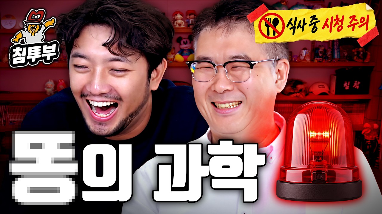 (※시청주의) 똥의 과학 특강