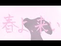 松任谷由実 / 春よ、来い Cover by KAZUKI UTA