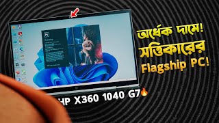 অরধক দম Flagship Laptop Hp Elitebook X360 1040 G7 I7 16512Gb Review In Bangla I Techtalk