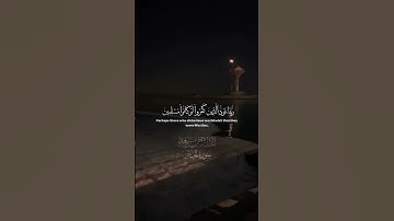 تلاوة خاشعة: سورة الحجر بصوت القارئ #عبدالرحمن_مسعد