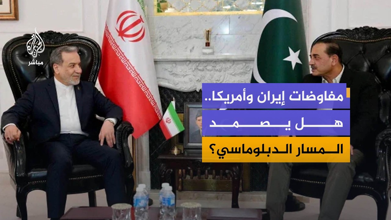 ما أبرز عقد التفاوض بين واشنطن وطهران؟