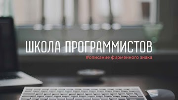 Школа Программистов.Online