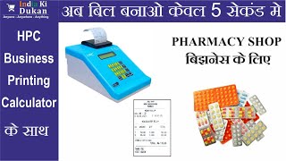 Make Your Pharmacy / Medical Shop Bill in Just 5 Sec. with HPC Business Printing Calculator screenshot 1