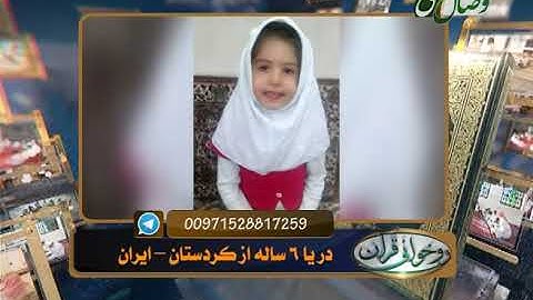 آموزش روخوانی قرآن کریم - 55 (روخوانی آیات 270 الی 274 سوره مبارکه بقره) 11-03-2016
