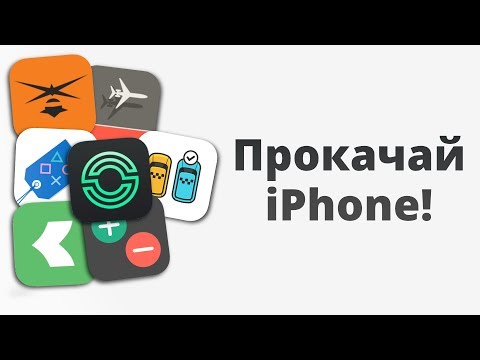 Это — ЛУЧШИЕ приложения для iPhone! ТОП 7 полезные программы на iOS, что в моём телефоне!