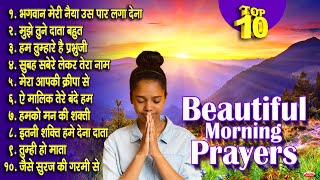 Top 10 Prayers in Hindi ( प्रार्थना हिंदी) | भगवान मेरी नैया उस पार लगा देना | सुबह सवेरे लेकर