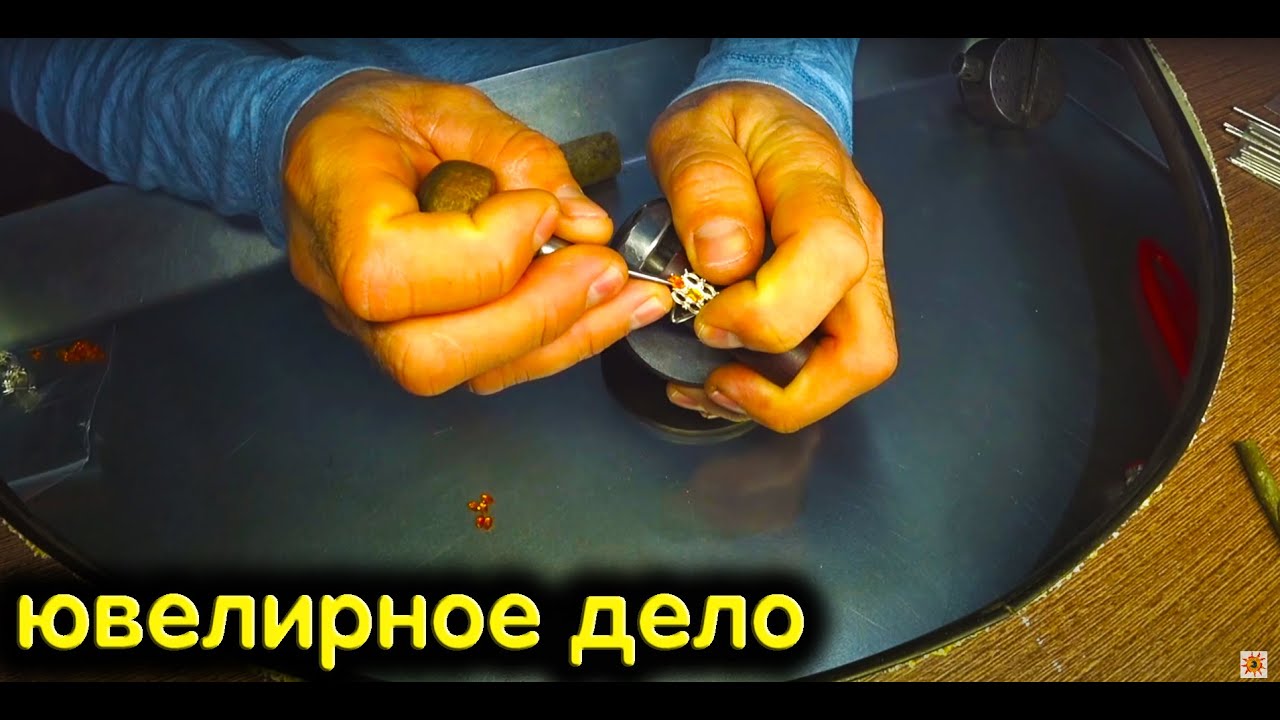ЮВЕЛИР - ЗАКРЕПЩИК кто это ? Рабочий процесс . Изделия из серебра ...