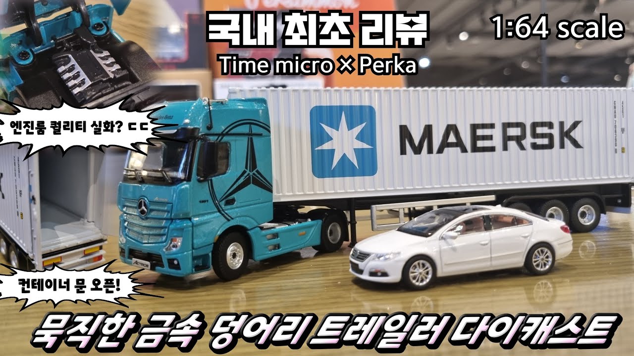 Time micro(Perka) Maersk container Mercedes-Benz Actros truck