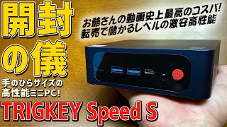 新品ミニPC  TRIGKEY Speed S office  ミニキーボード付