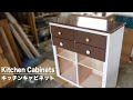 【DIY】シンプルでおしゃれなキッチンキャビネットの作り方／Making Kitchen Cabinets