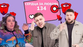 Сердца за любовь 134 | Сыграла в сваху