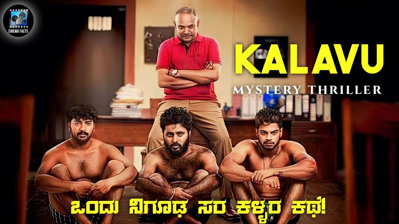 Kalavu Kalavu Movie Explained In Kannada | suspense thriller - YouTube