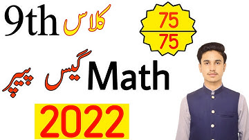 9th Class Math Guess Paper 2022 |Math Guess Paper 2022 Class 9|Math Important questions 2022 class 9