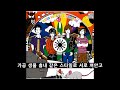 ASIAN KUNG-FU GENERATION - 가공 생물의 블루스 (架空生物のブルース)