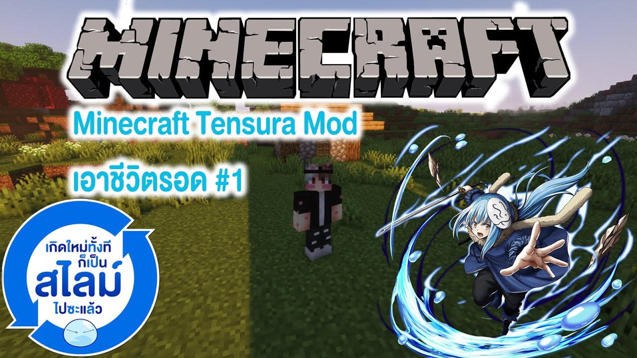 Minecraft Tensura Mod 1 การเอาชีวิตรอดในต่างโลกที่โหดร้าย YouTube