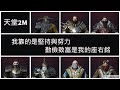 《天堂2m》看診中ON，盡全力幫助大家遠離煩惱。