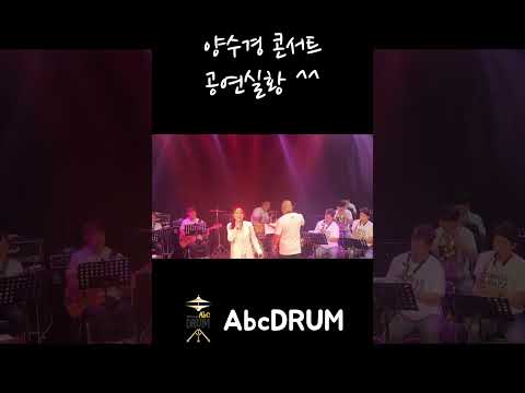 <strong>양수경</strong> 콘서트 공연실황(AbcDRUM)