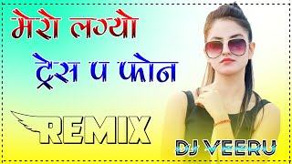 Mero Lagyo Trace Pe Phone Dj Remix || मेरो लग्यो ट्रेस प फोन dj remix || 3D Brazil Mix || Dj Dilraj