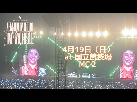 【Mrs. GREEN APPLE】ゼンジン未到とイ/ミュータブル スティック Mrs. GREEN APPLE ≪ゼンジン未到とイ/ミュータブル〜間奏編〜≫