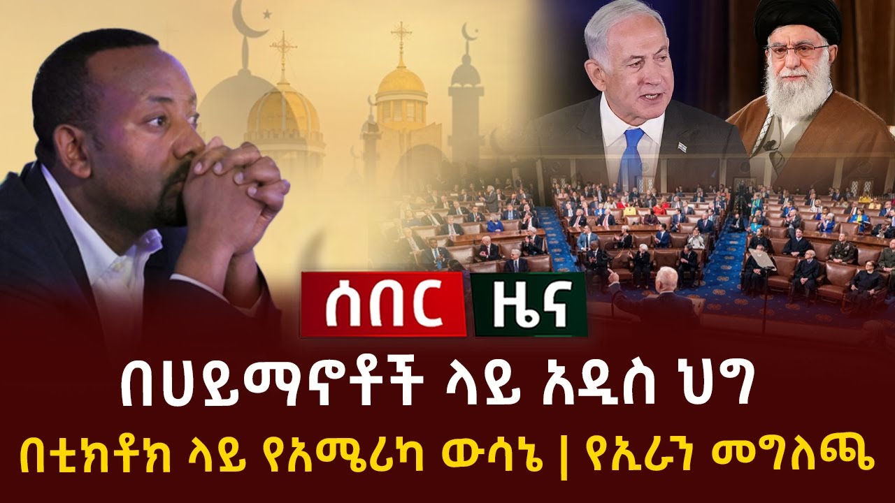 ሰበር ዜና - ከሩሲያ ሰበር ዜና ተሰማ ፑቲን ኒውክለሩን አወጡ አስቸኳይ ትዕዛዝ ሰጡ