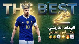 👑 All Kylian Mbappé goals in the 2026 World Cup | The Historic Scorer 🔥