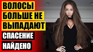 ❗ ШАМПУНЬ ПРОТИВ ВЫПАДЕНИЯ И ДЛЯ РОСТА ВОЛОС ЛУЧШИЕ ⭐