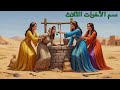 قصة الاخوات الثلاث غدروا بها في ليلة عرسها ولم يتوقعوا ما فعله الملك قصة الاخوات الثلاث غدروا بها في ليلة عرسها ولم يتوقعوا ما فعله الملك