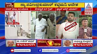 ಜಾಮೀನು ಕೋರಿ ಎಚ್.ಡಿ ರೇವಣ್ಣ ಅರ್ಜಿ | HD Revanna Arrest | Prajwal Revanna s*x Scandal | Suvarna News