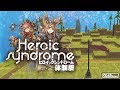 A9機関 Heroic Syndrome ヒロイックシンドローム 体験版 ティザームービー A9機関 Heroic Syndrome ヒロイックシンドローム 体験版 ティザームービー