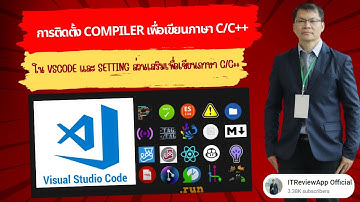 🚩 💥 📣  การติดตั้ง Compiler เพื่อเขียนภาษา C/C++ ใน VSCode และ Setting ส่วนเสริมเพื่อเขียนภาษา C/C++