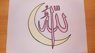 رسومات رمضان/ رسم هلال رمضان / رسم كلمة الله/رسم جميل وسهل جدا/رسومات سهلة/رسم هلال