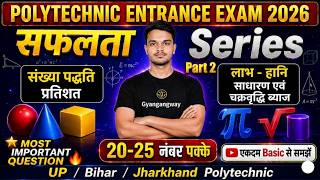 सफलता  Series Class 4 | JEE 2026 | Polytechnic Entrance Exam 2026 | Math Imp MCQ | #math #jee #mcq