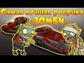 Танки Онлайн |Рубрика "Зомби" [ Зараженный город ]