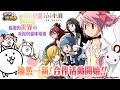 【貓咪學院】魔法少女☆小圓 轉蛋《菲爾.傑克森》|鹿目圓|曉美焰|美樹沙耶香|巴麻美|佐倉杏子|丘比|小圓貓|小焰貓|沙耶香貓|麻美貓|杏子貓|小小圓|小小焰|蓓蓓|小渚|