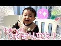 【成長記録】つかまり立ちの瞬間【生後7ヵ月】He can pull himself up！