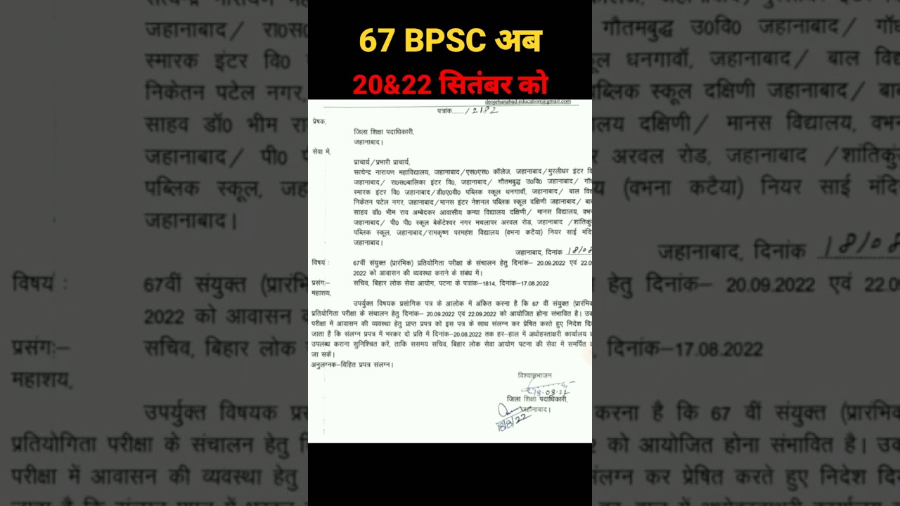 bpsc 67 exam date। BPSC CALENDAR। 67 BPSC EXAM DATE। BPSC 67 RE EXAM DATE 
