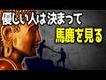 【本当の優しさ】優しくするな。ブッダの生き方