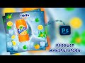 Fanta Ad Design in Photoshop | Ultimate Product Manipulation &amp; Eye-Catching Poster Design Tutorial