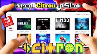 تحديث محاكي Citron V8 Switch تحسينات هائلة في الأداء مع أفضل الإعدادات وتجربة العاب