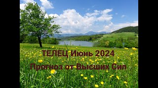 Телец. Прогноз На Июнь 2024 От Высших Сил.