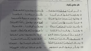 سلسلة حل النصوص المقترحة بكالوريا 2024 شعر الثورة الجزائرية جميع الشعب معنية