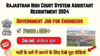 Rajasthan High Court System Assistant Recruitment 2024 | Govt Job for Computer Science Engineers