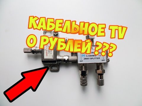 Как отключают кабельное тв за неуплату