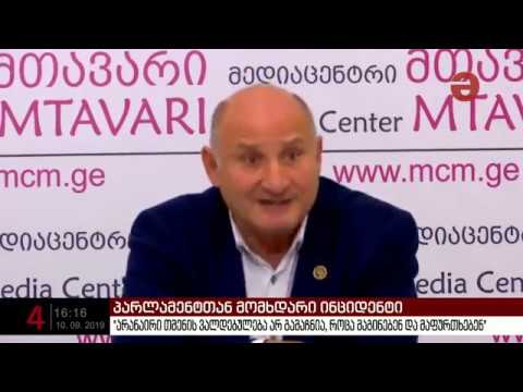 კვიციანის მიმართ ბერძენიშვილმა და მისმა ვაჟმა მუქარა განახორციელა