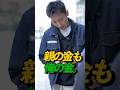 親の金も俺の金。#スカッと